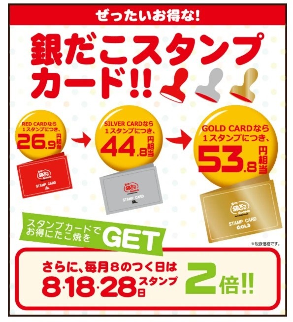 築地銀だこの「年末感謝祭」がやってくる！「いつ・どう買うとお得か」考察