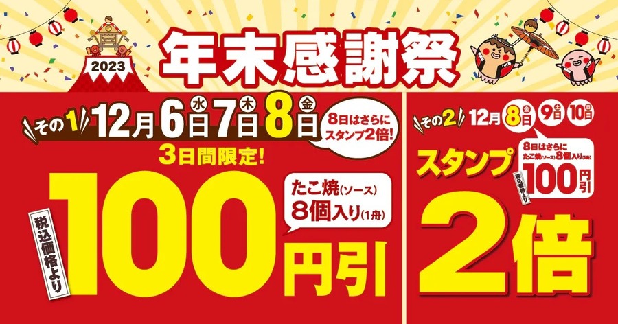 築地銀だこの「年末感謝祭」がやってくる！「いつ・どう買うとお得か」考察