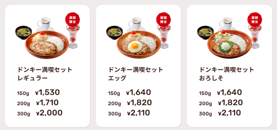 【びっくりドンキー】冬の風物詩「ドンキー満喫セット」登場！　コスパ最強の組み合わせを検証