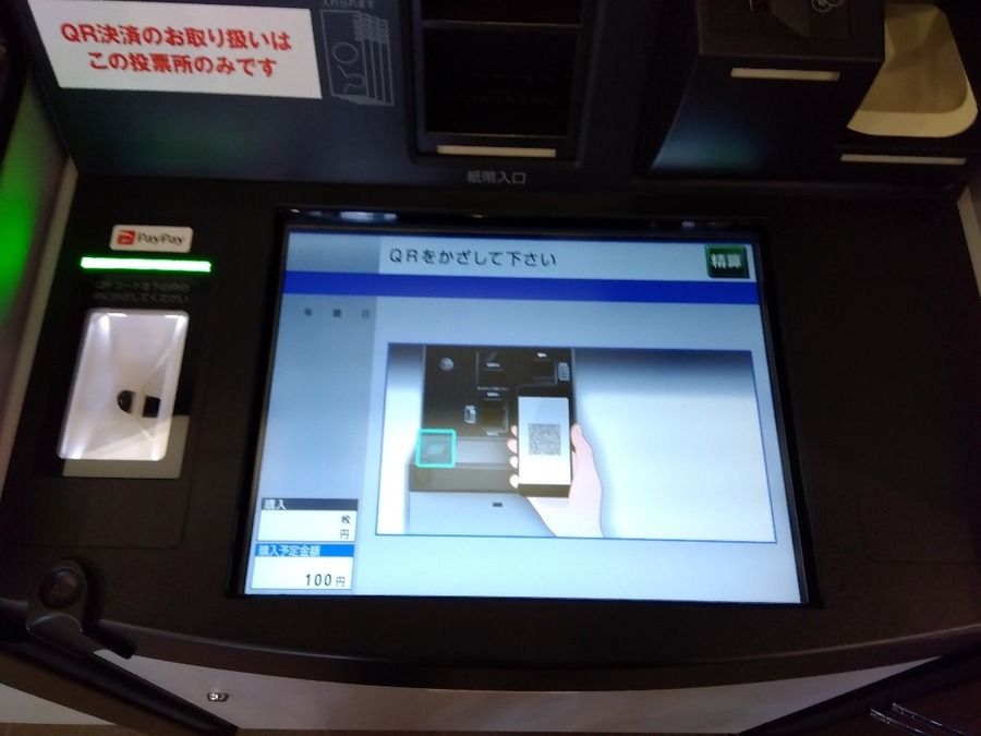 【馬券×PayPay】大井競馬場（東京シティ競馬）導入初日に体験して気づいたメリットと注意点
