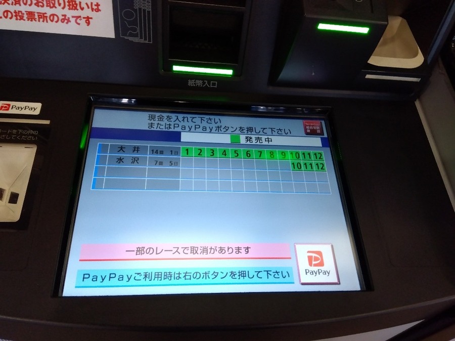 【馬券×PayPay】大井競馬場（東京シティ競馬）導入初日に体験して気づいたメリットと注意点