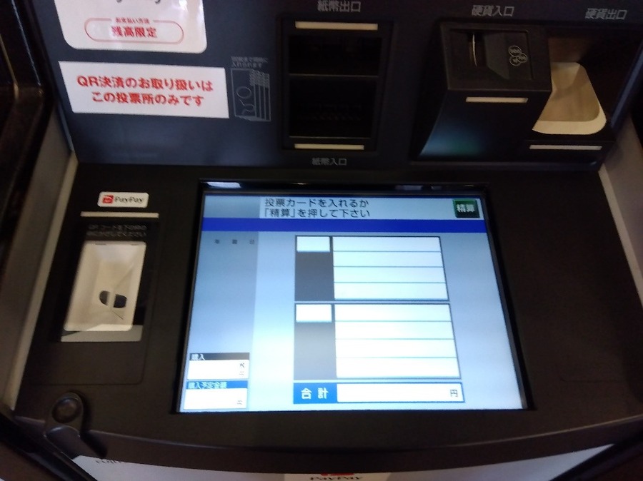 【馬券×PayPay】大井競馬場（東京シティ競馬）導入初日に体験して気づいたメリットと注意点