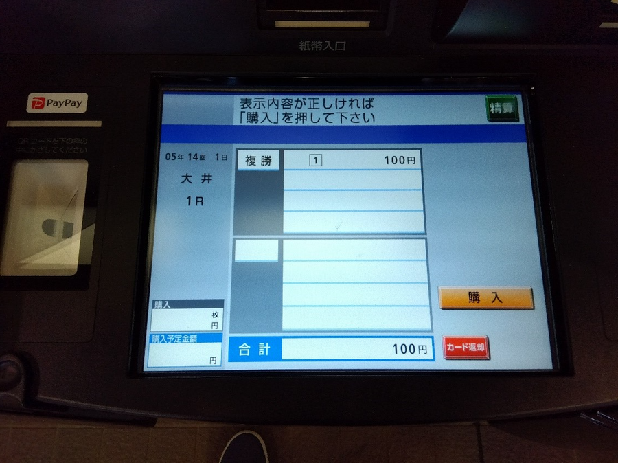 【馬券×PayPay】大井競馬場（東京シティ競馬）導入初日に体験して気づいたメリットと注意点