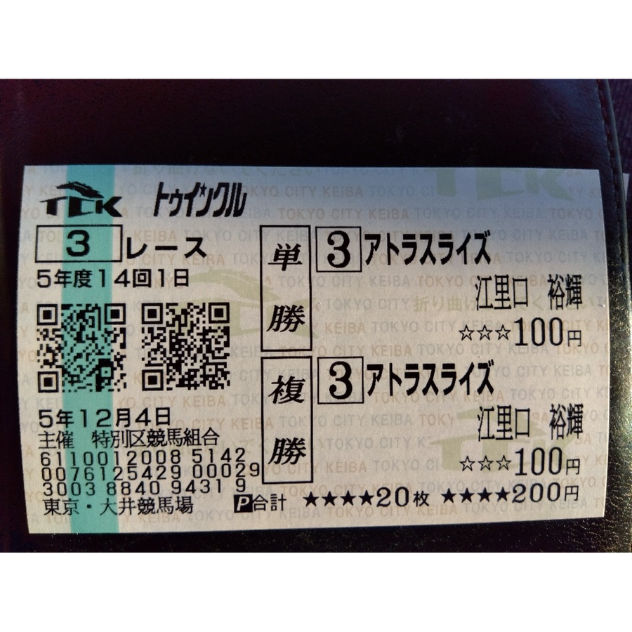 【馬券×PayPay】大井競馬場（東京シティ競馬）導入初日に体験して気づいたメリットと注意点