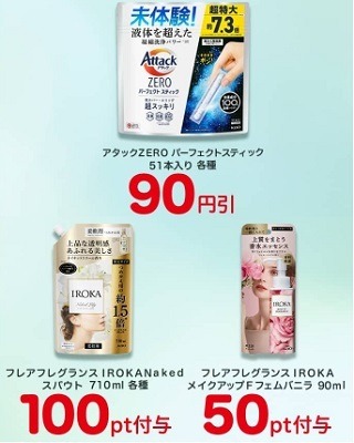 【花王キャンペーンまとめ】商品別のキャンペーンが多い　60%還元も夢じゃない！