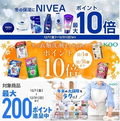 【花王キャンペーンまとめ】商品別のキャンペーンが多い　60%還元も夢じゃない！