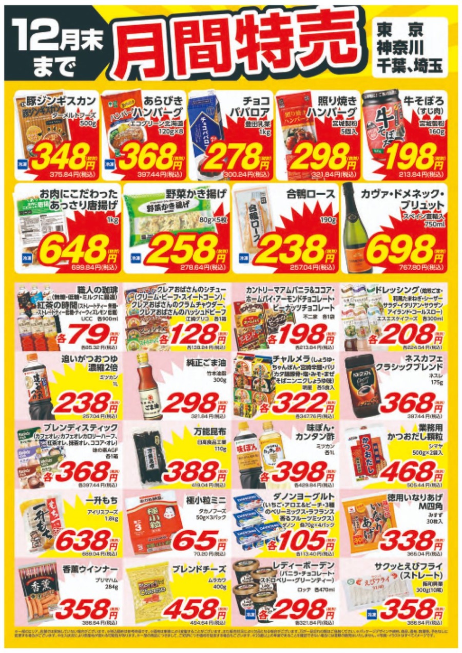 【業務スーパー】2023年最後の「月間特売品」業スマニアが教える「おすすめ商品」5選