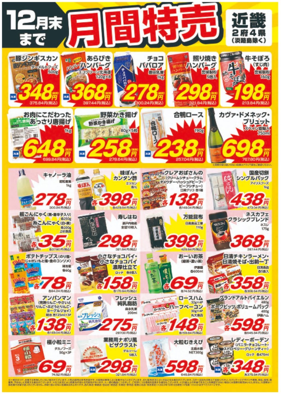 【業務スーパー】2023年最後の「月間特売品」業スマニアが教える「おすすめ商品」5選