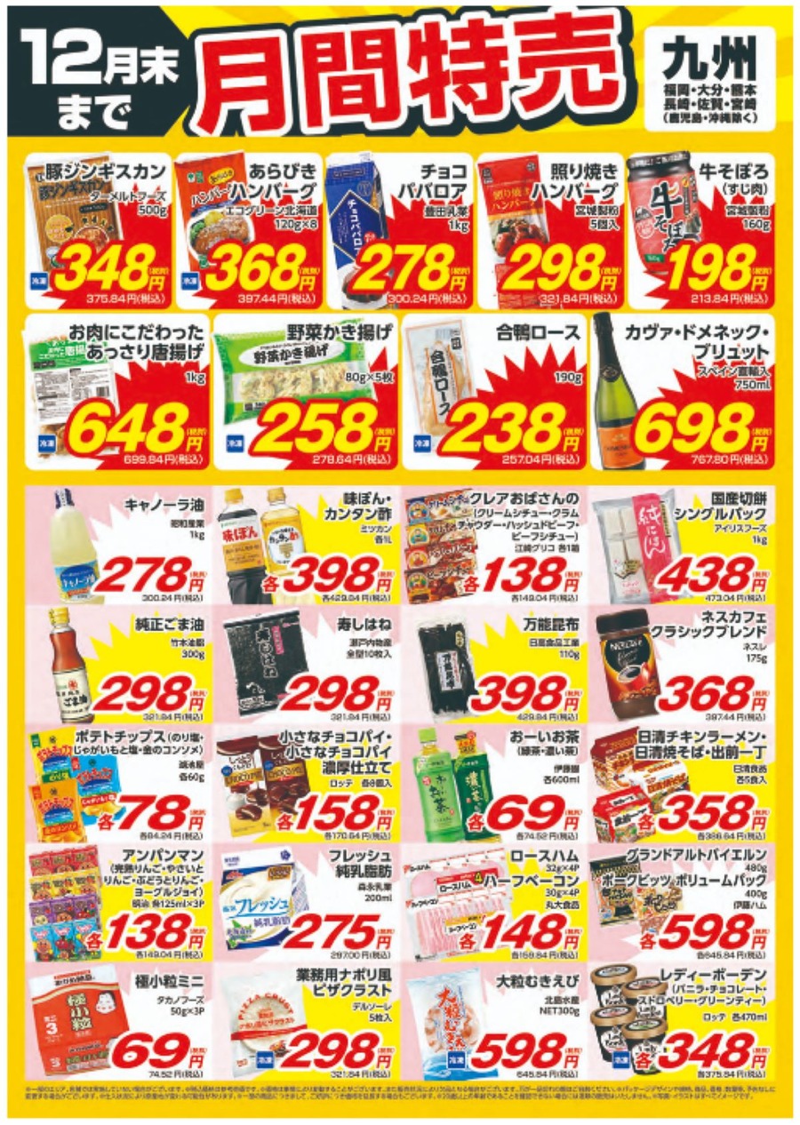 【業務スーパー】2023年最後の「月間特売品」業スマニアが教える「おすすめ商品」5選