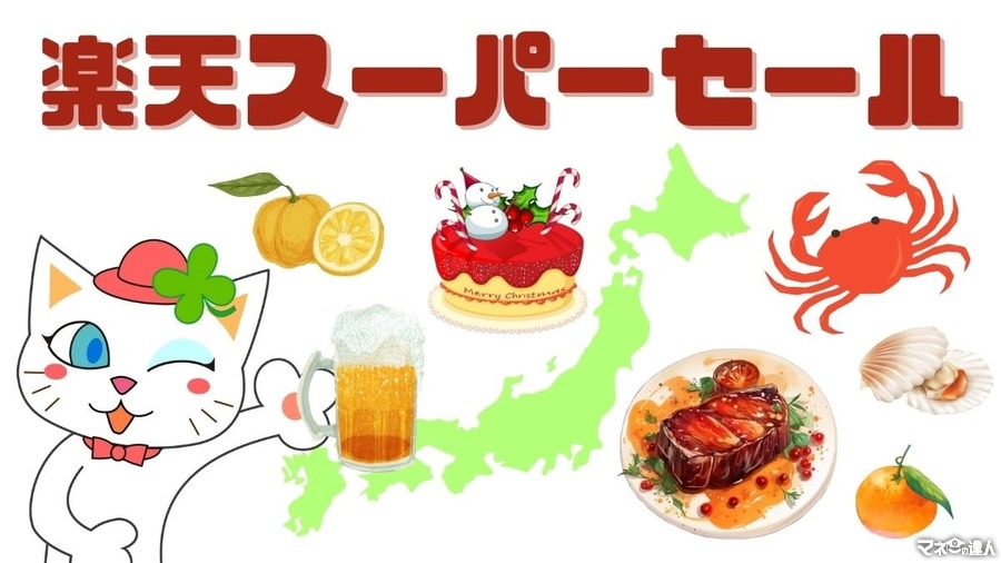 10日はお得が倍増「楽天ふるさと納税」へGo！　クリスマスやお正月に味わえるおすすめ返礼品6選