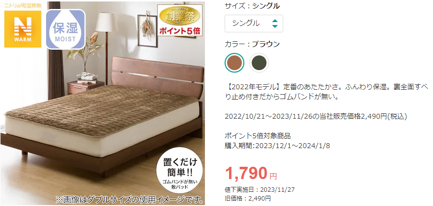 ニトリポイント5倍付与＆感謝価格でお得【ニトリ56周年記念創業祭】この冬マストバイ商品3選