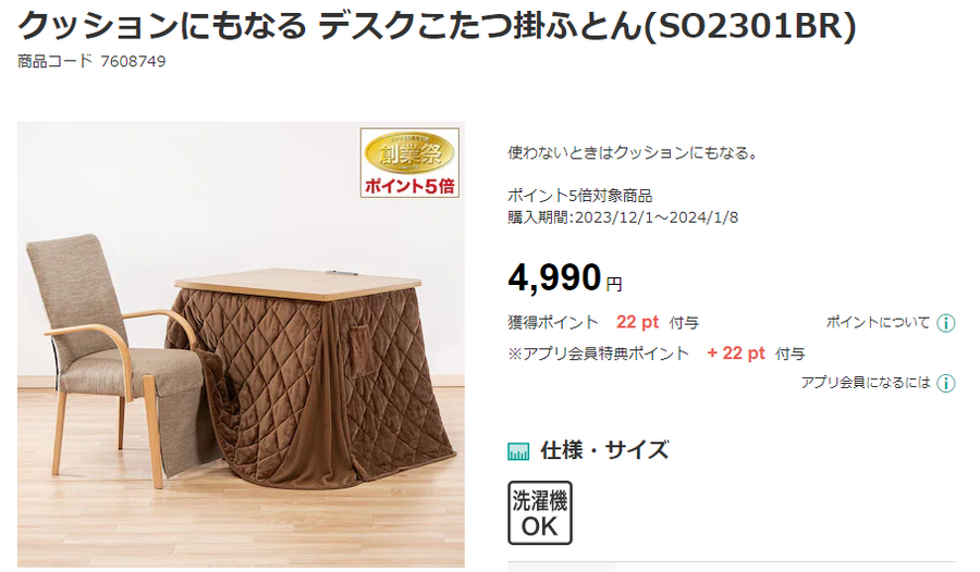 ニトリポイント5倍付与＆感謝価格でお得【ニトリ56周年記念創業祭】この冬マストバイ商品3選