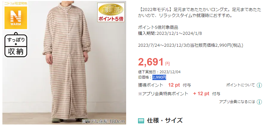 ニトリポイント5倍付与＆感謝価格でお得【ニトリ56周年記念創業祭】この冬マストバイ商品3選