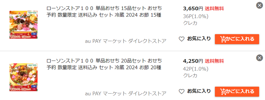 【一部値上げ】ローソンストアの「100円・150円おせち」全45種は予約も可！新作＆おすすめ商品