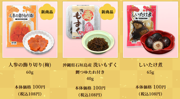 【一部値上げ】ローソンストアの「100円・150円おせち」全45種は予約も可！新作＆おすすめ商品