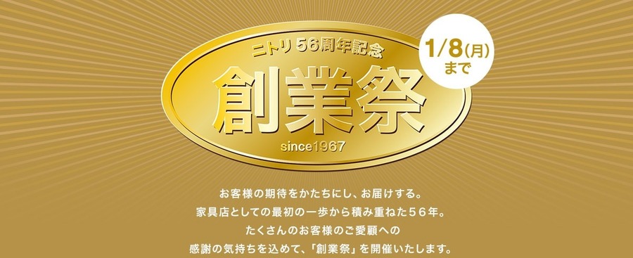 ニトラー節約主婦大満足「こんなモノが欲しかった」3選　56周年記念 創業祭（1/8まで）開催中