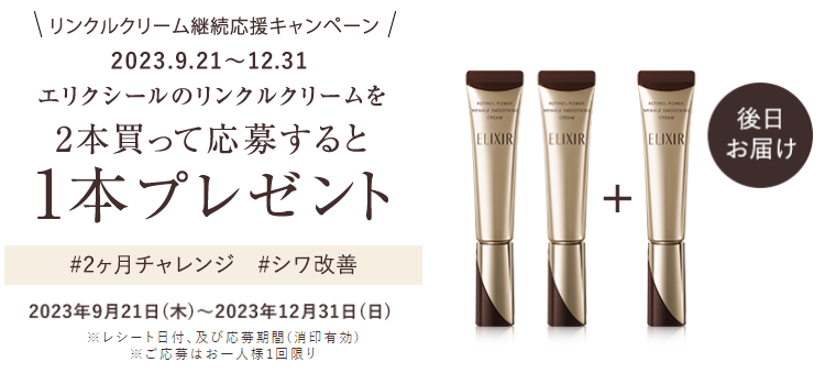 【2本買うと1本もらえる】資生堂のクリームを1本もらう応募方法