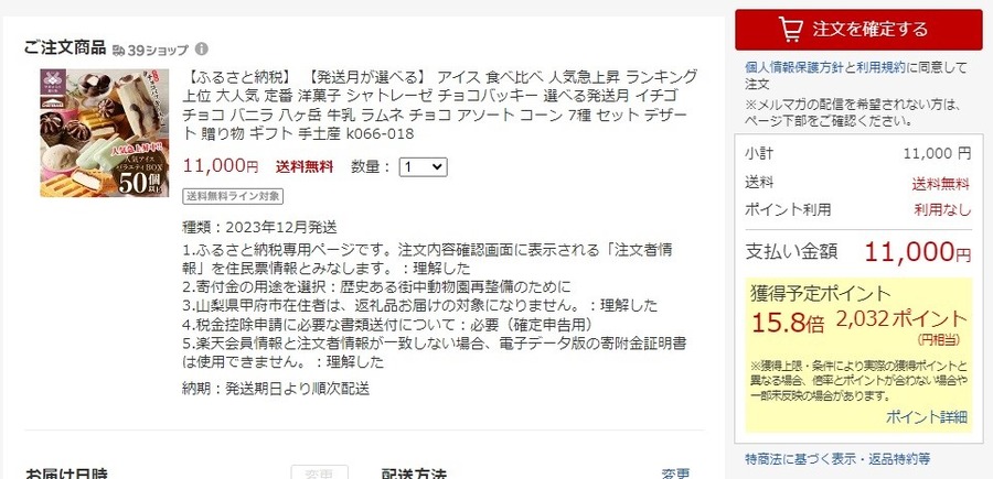 選んでよかった20選【楽天ふるさと納税】ポイ活主婦は納税で「節約・ポイ活」