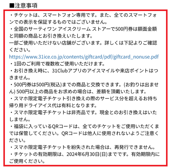 2024サーティワン福袋「モバイルオーダー予約（12/12～）」選べる2種類 中身・お得感の違い、よくある質問をお店に確認しました。