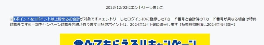 【吉野家】好評につき第2弾！おかわり企画の「食べてもらえる!!100ポイント」に行っておたい理由3選