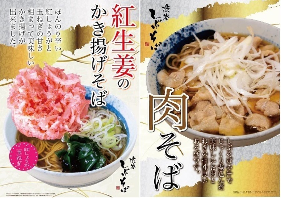 首都圏にある駅近「立ち食いそば」チェーン6選　旬の春菊天、ゴージャス天ぷらが登場
