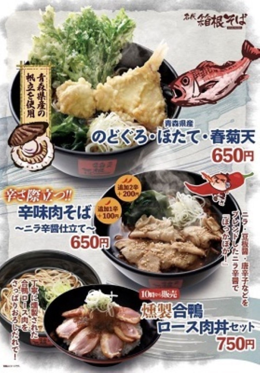 首都圏にある駅近「立ち食いそば」チェーン6選　旬の春菊天、ゴージャス天ぷらが登場