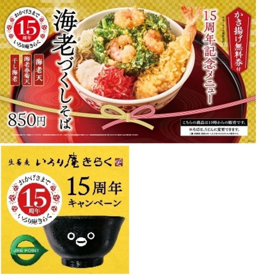 首都圏にある駅近「立ち食いそば」チェーン6選　旬の春菊天、ゴージャス天ぷらが登場
