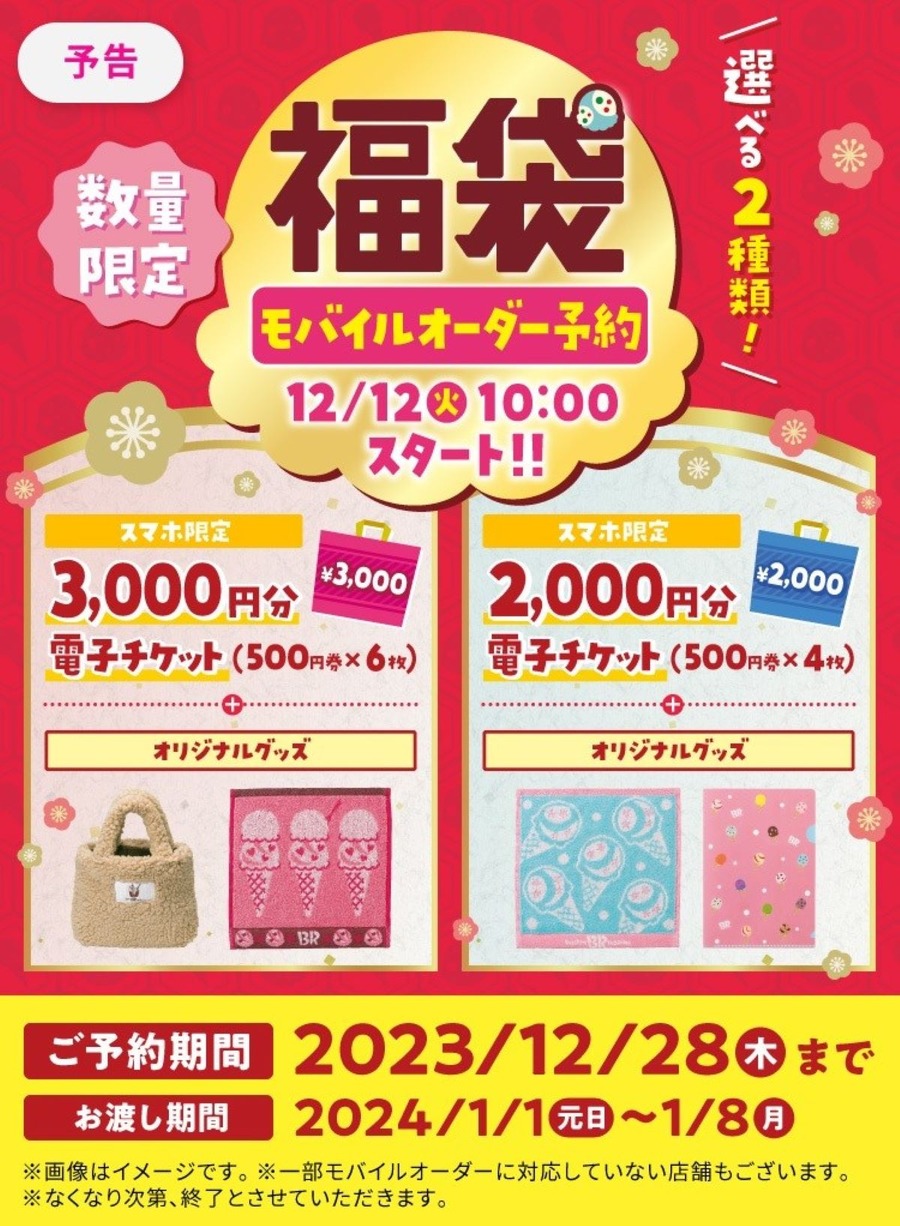 サーティワン福袋は本当にお得？節約主婦が他のお得な支払方法と比較して辛口診断の結果