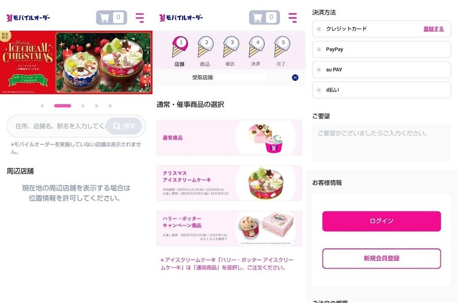 サーティワン福袋は本当にお得？節約主婦が他のお得な支払方法と比較して辛口診断の結果