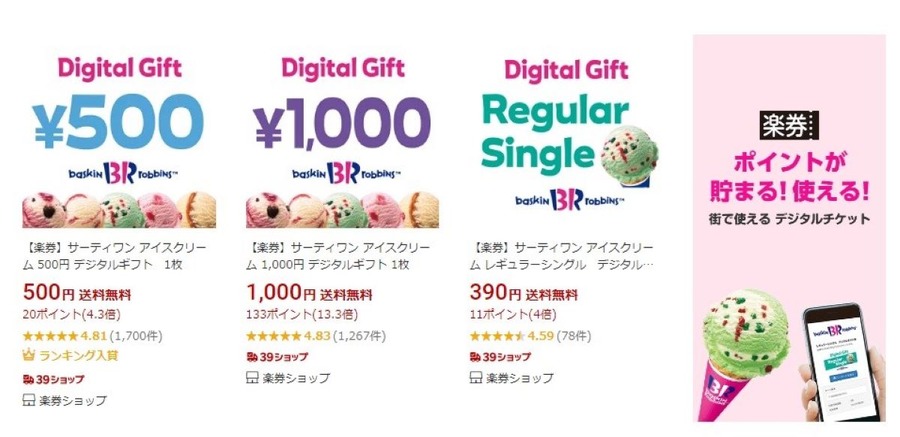 サーティワン福袋は本当にお得？節約主婦が他のお得な支払方法と比較して辛口診断の結果