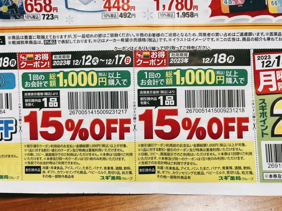 花王×PayPay（12/31まで）30％還元を達成した節約主婦の戦利品公開　対象外商品には注意！