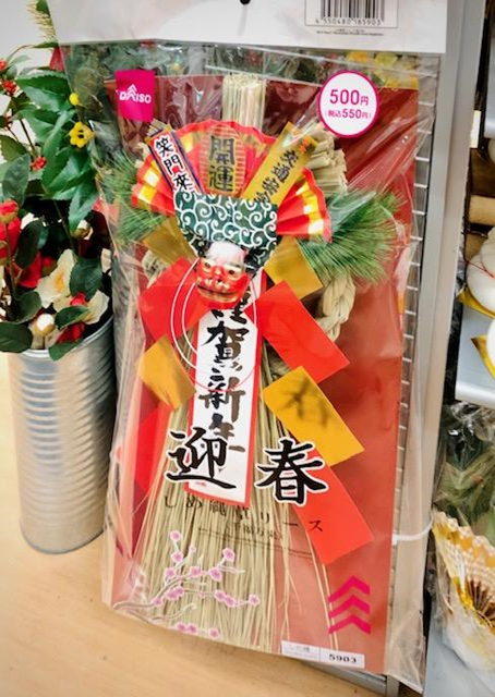 お正月グッズは100均でコスパ良く　人気のあるものからなくなります
