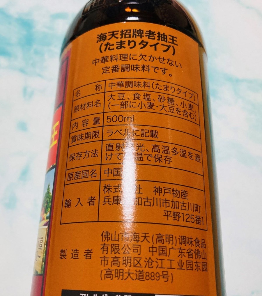 業務スーパーの中華醤油　老抽王（たまりタイプ）はどんな味？おすすめの使い方＆本格中華レシピ3選