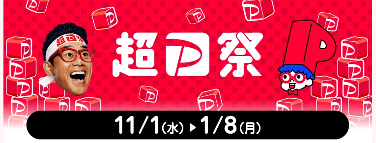 Yahoo!ショッピング×ふるさとチョイス　超PayPay祭と5のつく日で超お得に！かけこみにおすすめ返礼品7選