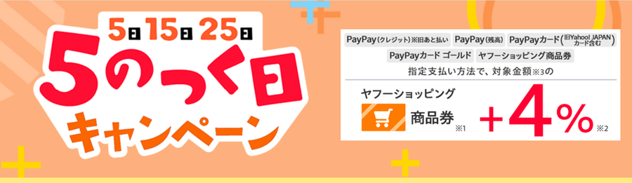 Yahoo!ショッピング×ふるさとチョイス　超PayPay祭と5のつく日で超お得に！かけこみにおすすめ返礼品7選