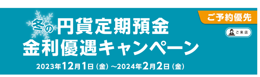【三井住友信託銀行・冬の定期預金】ゆうちょの300倍！年利最大0.6％に大幅アップ！5年で9万円以上の利息が期待できるキャンペーン