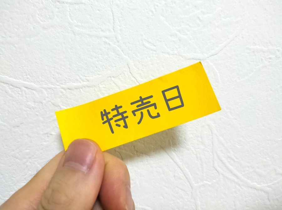 定価で買わない節約のコツ5つ　逆に損する要注意なケース3つもあわせて紹介