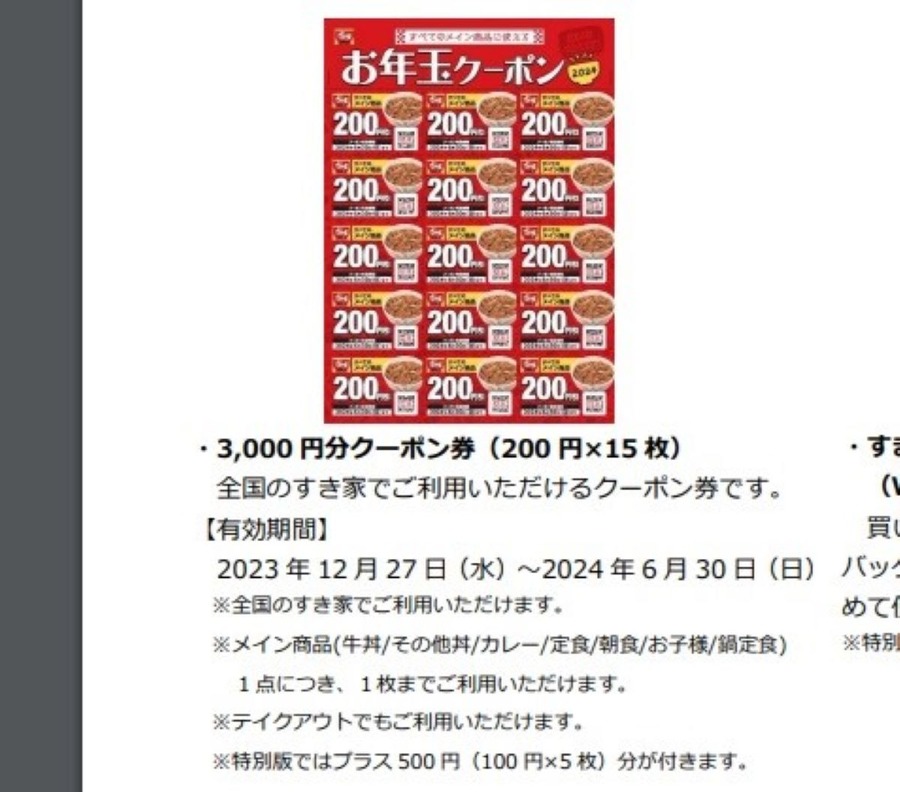 【すき家】福袋は2種類！どちらがお得？自分が使い切れるかわかる5つのチェックポイント
