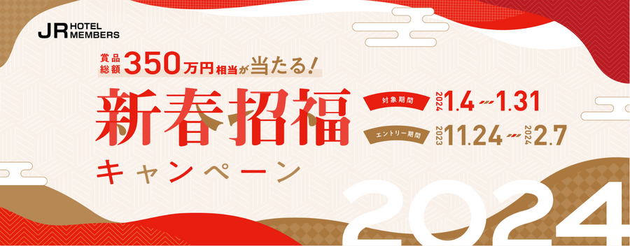 2024年1月の吉日・凶日　元日はなんと！一粒万倍日＆天赦日！！
