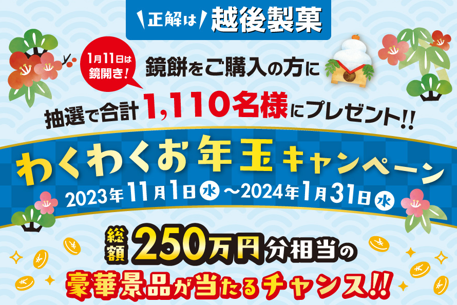 2024年1月の吉日・凶日　元日はなんと！一粒万倍日＆天赦日！！