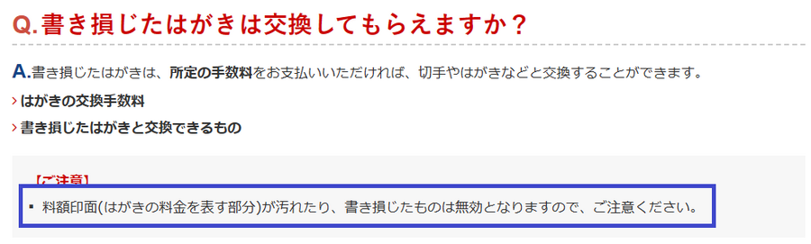 書き損じの「年賀はがき」捨てないで　郵便局での交換方法や期限・注意点を解説