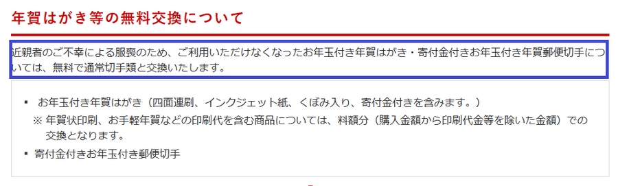 書き損じの「年賀はがき」捨てないで　郵便局での交換方法や期限・注意点を解説