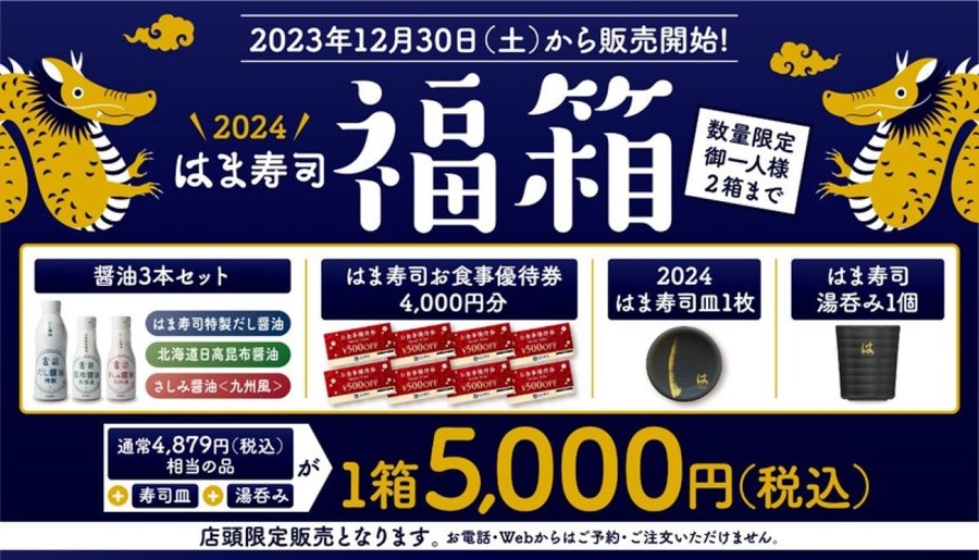 2024冬の福袋【12月情報解禁分】元とれ度高めの福袋10選