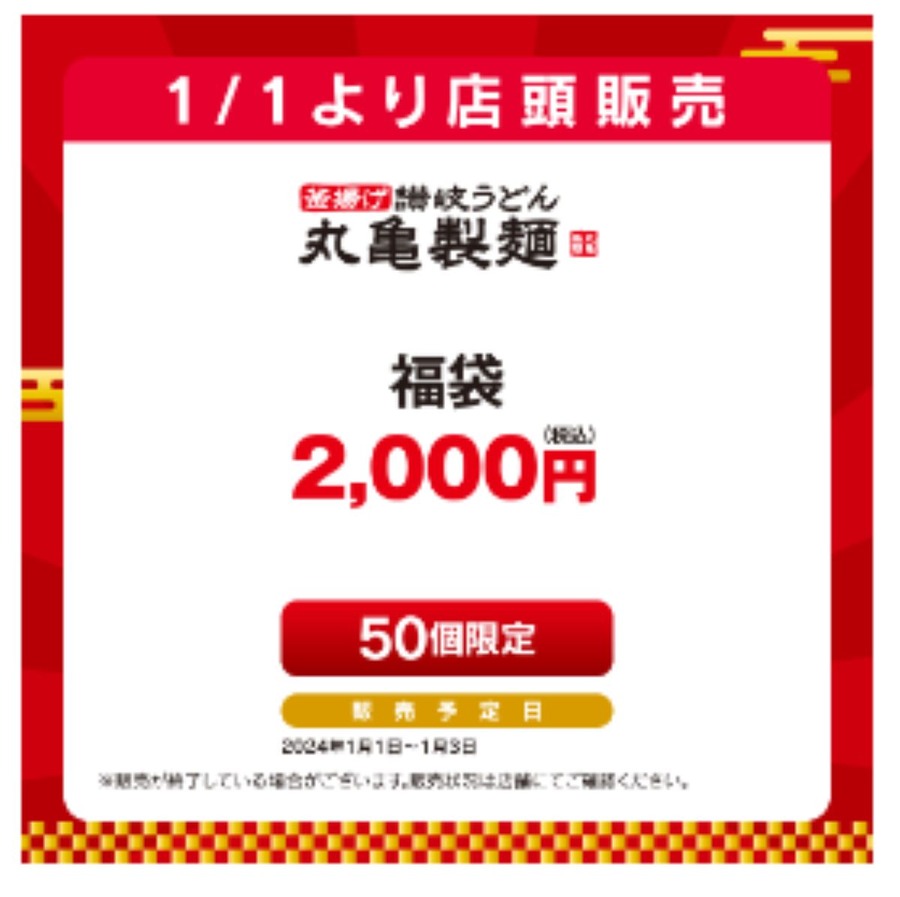 2024冬の福袋【12月情報解禁分】元とれ度高めの福袋10選