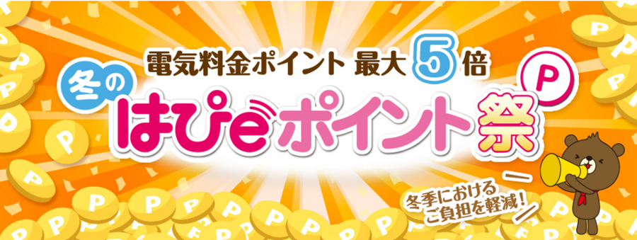 関電2大キャンペーンを発表　貯まったポイントはウエル活で1.5倍にして家計に還元！