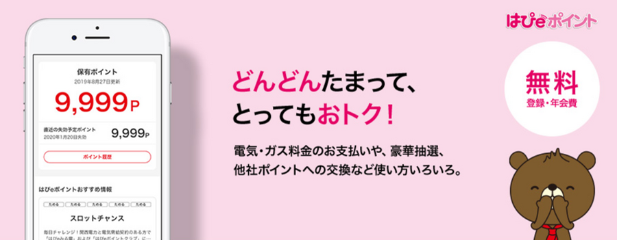 関電2大キャンペーンを発表　貯まったポイントはウエル活で1.5倍にして家計に還元！