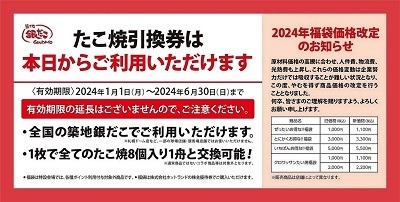 【築地銀だこの福袋2024】1/1より3種類を店頭発売　お得額なら「5500円」だがお得度は「1100円」
