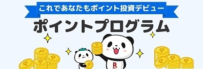 【新NISA】楽天証券でクレカ積立をする場合の最強お得カードは？