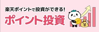 【新NISA】楽天証券でクレカ積立をする場合の最強お得カードは？