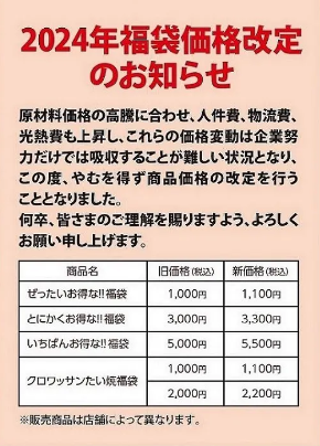 1/1～【築地銀だこ】「ぜったいお得な‼福袋」元とれ率は最大191％　確実にゲットするには